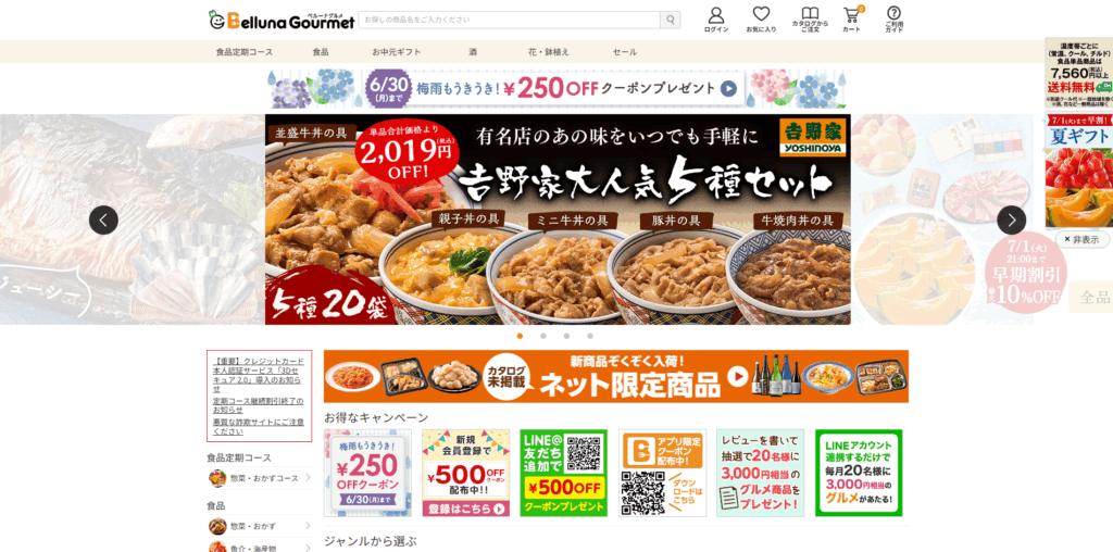 ベルーナグルメ