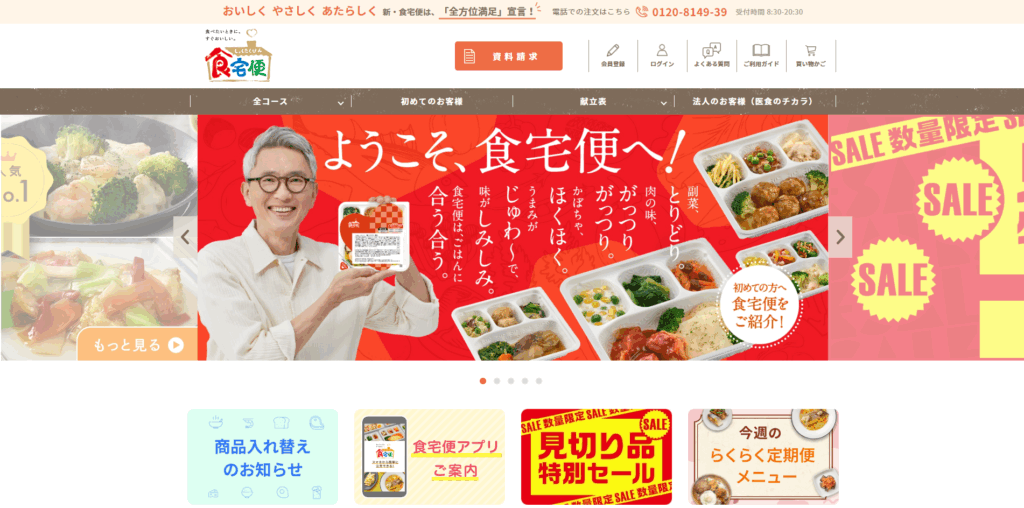 食宅便