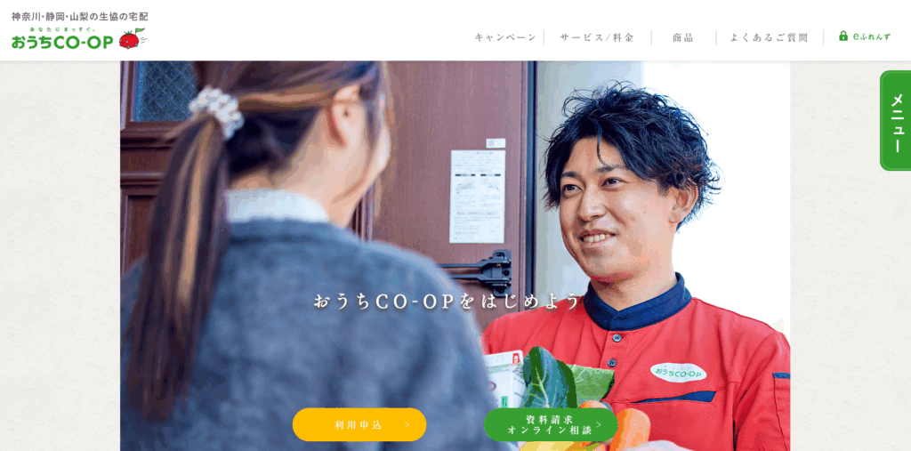 コープデリHP